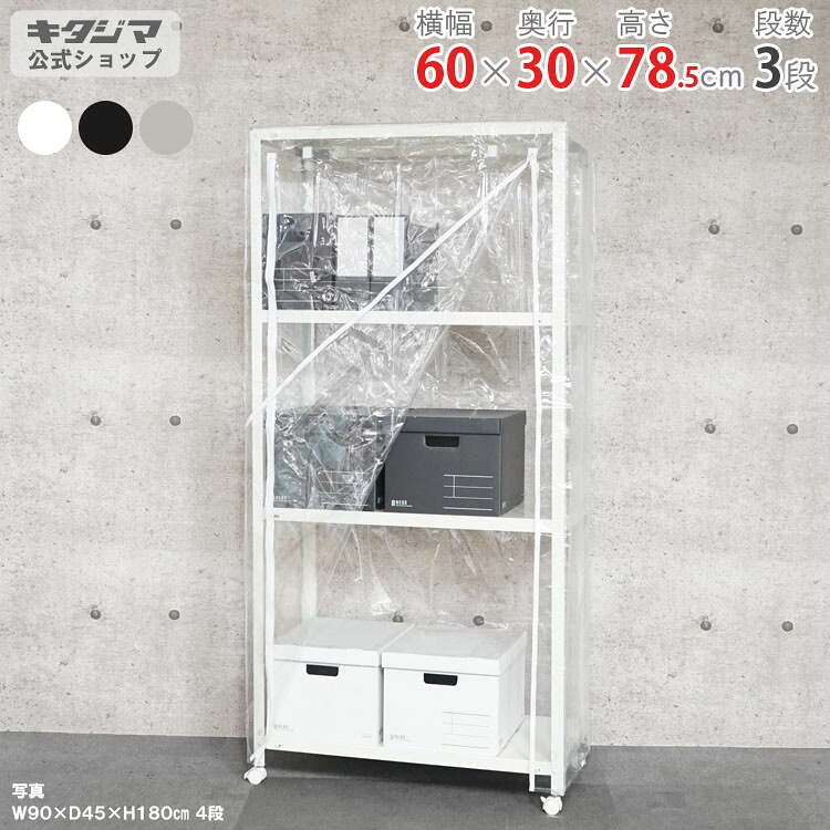 スチールラック 幅60 奥行30 高さ78.5cm 3段 ホワイト ブラック 亜鉛メッキ VC-NSTRK-234 スチール棚 スチールラック キャスター付き 収納棚 収納ラック スリム キッチン シェルフ リビング オフィス 防災収納 [W60][D30][H75]