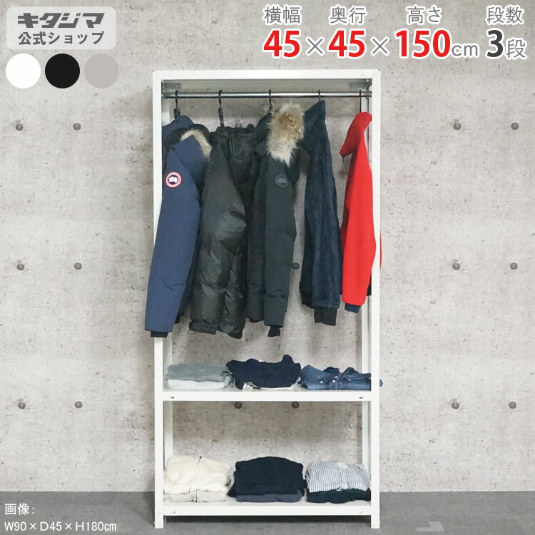スチールラック 幅45 奥行45 高さ150cm 3段 ホワイト ブラック 亜鉛メッキ HR-NSTR-527 スチール棚 棚 ラック 業務用 収納棚 収納ラック オープンラック シェルフ スチールシェルフ 頑丈 おしゃれ シンプル メタル オフィス キッチン [W45][D45][H150]