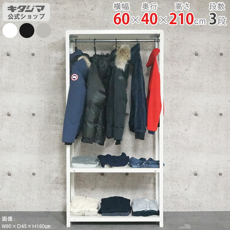 スチールラック 幅60 奥行40 高さ210cm 3段 ホワイト ブラック 亜鉛メッキ ハンガーラック スマートラック HR-NSTR-736 耐荷重40kg/段 スチール棚 棚 ラック 収納棚 収納ラック オープンラック スチールシェルフ 頑丈 おしゃれ シンプル 衣類収納 [W60][D40][H210]
