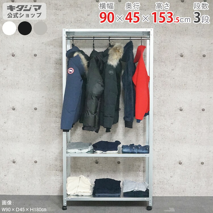 スチール写真仕合わせ 幅90 奥ふかさ45 高さ153.5糎 3段 白いこと 黒いこと ジンクメッキ ハンガー仕合わせ かっこ良い仕合わせ HR-NSTR-K-567 耐荷重80kg/全 キャスター仕合わせ キャスター付き添い人 スチール写真棚 棚 仕合わせ 納める棚 納める仕合わせ 公々然たる仕合わせ 御召しもの納める [W90][D45][H150]