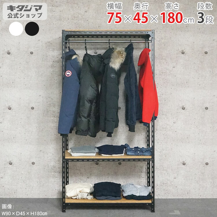 スチール写真仕合わせ 幅75 奥ふかさ45 高さ180珊 3段 白いこと 黒いこと ハンガー仕合わせ HR-一角棚 耐荷重70kg/段 スチール写真棚 棚 仕合わせ 御勤め用 納める棚 納める仕合わせ 開けはなし仕合わせ スチールシェルフ 牢固たる 今めかしい 分かりやすい 事務室 御召しもの納める DIY [W75][D45][H180]