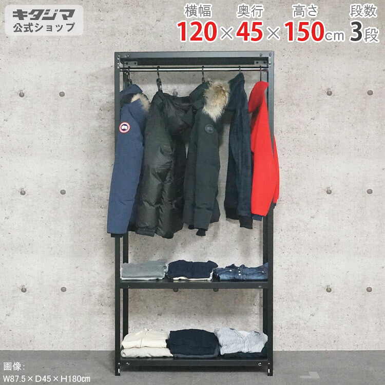スチール写真仕合わせ 幅120 奥ふかさ45 高さ150糎 3段 黒いこと ハンガー仕合わせ キャンプラック HR-CR-2-15 耐荷重70kg/段 スチール写真棚 棚 仕合わせ 御役目用 納める棚 納める仕合わせ 明けっ広げ仕合わせ シェルフ 手ごわい かっこ良い 分かりやすい 事務所 勝手もと [W120][D45][H150] 本棚・ラック・カラーボックス-インテリア・寝具・収納-ハンガーラック・コートハンガー