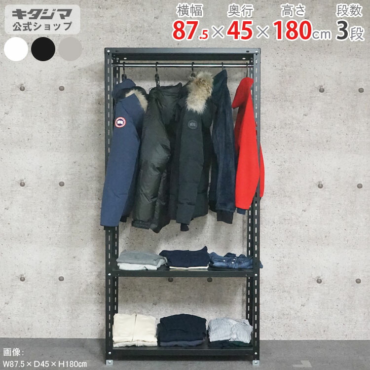 スチール写真仕合わせ 幅87.5 奥ふかさ45 高さ180珊 3段 白いこと 黒いこと ジンクメッキ ハンガー仕合わせ NC仕合わせ HR-NC-875-18 耐荷重70kg/段 スチール写真棚 棚 仕合わせ 御勤め用 納める棚 納める仕合わせ 開けはなし仕合わせ スチールシェルフ 牢固たる 今めかしい 分かりやすい 御召しもの納める [W90][D45][H180]