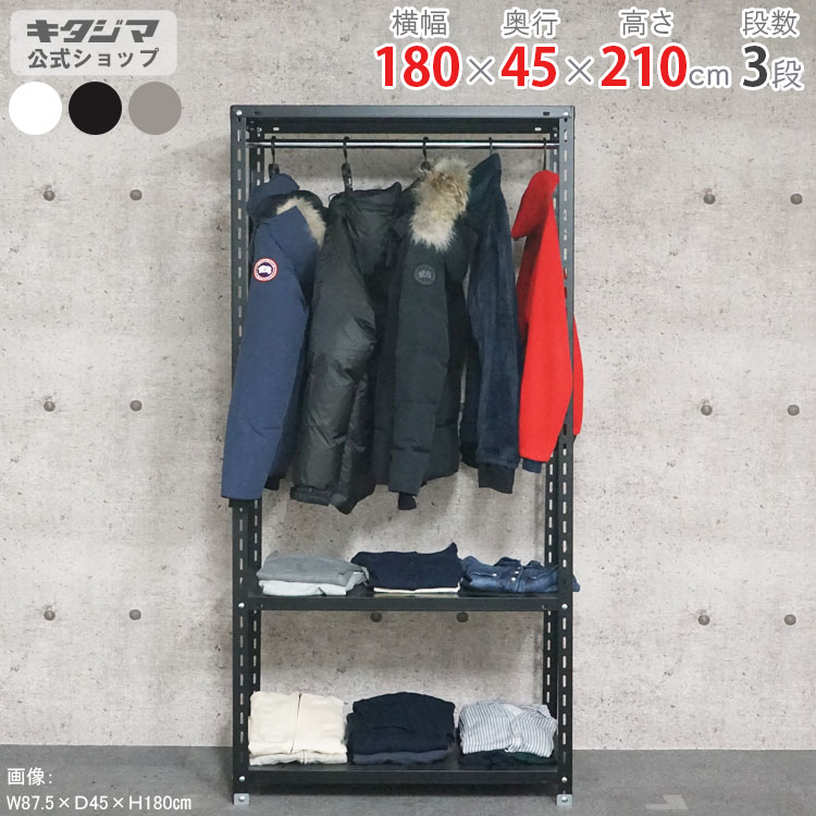 スチール写真仕合わせ 幅180 奥ぶかさ45 高さ210糎 3段 白いこと 黒いこと 薄墨色 ハンガー仕合わせ 電気容量仕合わせ HR-電気容量-4-21 耐荷重150kg/段 スチール写真棚 棚 仕合わせ お役目用 納める棚 納める仕合わせ 開けっ広げ仕合わせ スチールシェルフ 牢固たる 今めかしい 分かりやすい 御召しもの納める [W180][D45][H210]