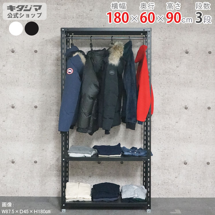 スチール写真仕合わせ 幅180 奥ふかさ60 高さ90糎 3段 白いこと 黒いこと ハンガー仕合わせ 電気容量仕合わせ HR-電気容量-8-9 耐荷重150kg/段 スチール写真棚 棚 仕合わせ 御役目用 納める棚 納める仕合わせ 明けっ広げ仕合わせ スチールシェルフ 手ごわい 今めかしい 分かりやすい 執務室 お召しもの納める [W180][D60][H90]