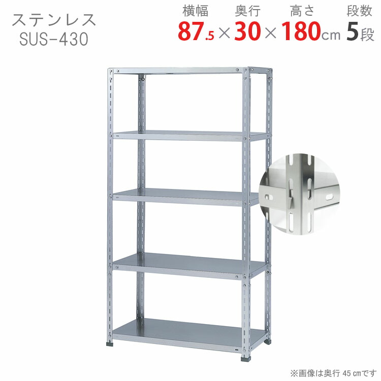 ステンレス鋼仕合わせ 幅87.5 奥ぶかさ30 高さ180糎 5段 ステンレス鋼SUS-430 耐荷重100kg/段 NC ステンレス鋼棚 お役目用ステンレス鋼棚 SUS304 勝手もと仕合わせ 勝手もと納める バス発着場仕合わせ 修する室仕合わせ ホスピタルとり備える 回廊納める 防錆仕合わせ 雨合羽仕合わせ 防錆 雨合羽 耐食性[W90][D30][H180]