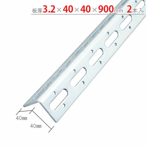 楽天市場】【個人宅も送料無料】 特売 L型アングル L40WP-2400 50本セット 3.2×40×40×2400mm ユニクロ 【Lアングル楽天最安値に挑戦！】  【スチール棚 スチールラック 収納棚 収納ラック】 : スチールラックのキタジマ