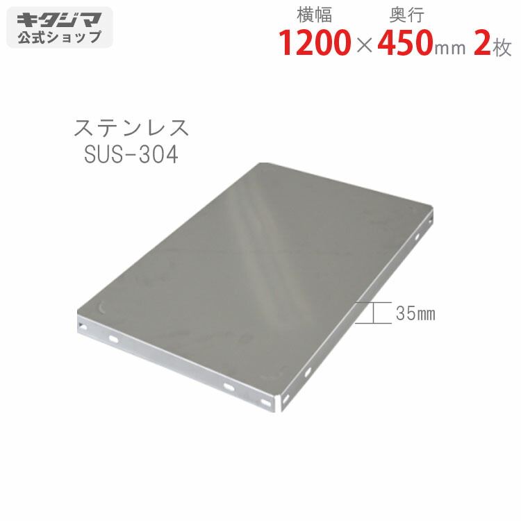 楽天市場】【個人宅も送料無料】 ステンレス棚板 1500×450mm 2枚 楽天市場】【個人宅も送料無料】 ステンレス棚板 1500×450mm 2枚