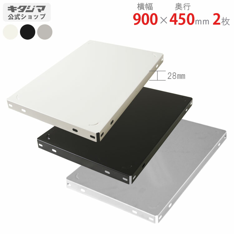 カラーアングル オプション 付属品 パーツ カラー棚板 900×450mm 2枚入 ホワイト ブラック 亜鉛メッキ 棚補強 DIY 万能材 強度抜群 Lアングル L字アングル L型鋼材 スチールアングル 補強材 ラック補強 自作棚 金属パーツ 業務用 工場用