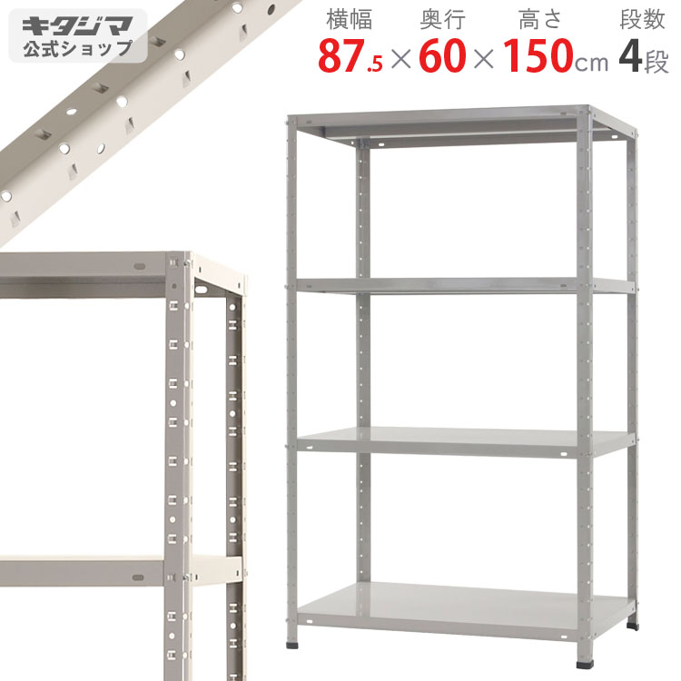 楽天市場】【個人宅も送料無料】 KT-5-18 幅87.5×奥行60×高さ180cm 4段