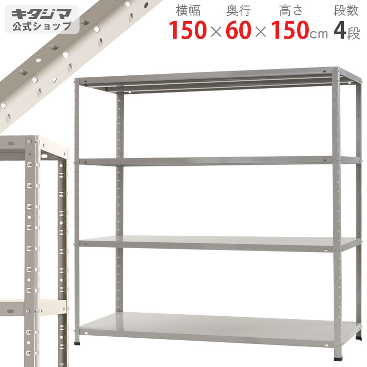 楽天市場】【個人宅も送料無料】 NC-1500-15 幅150×奥行45×高さ150cm 4