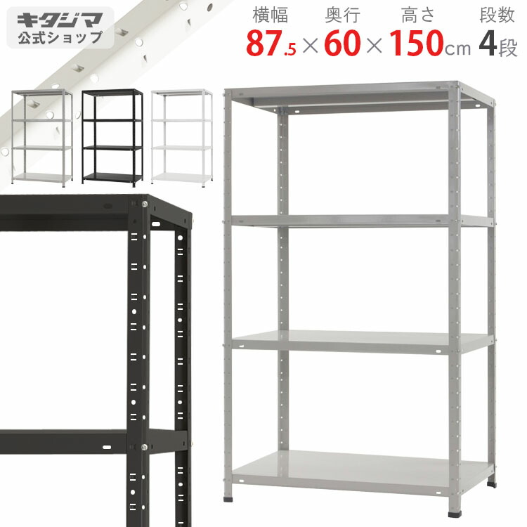 楽天市場】スチールラック 幅87.5 奥行60 高さ180cm 4段 ホワイト 