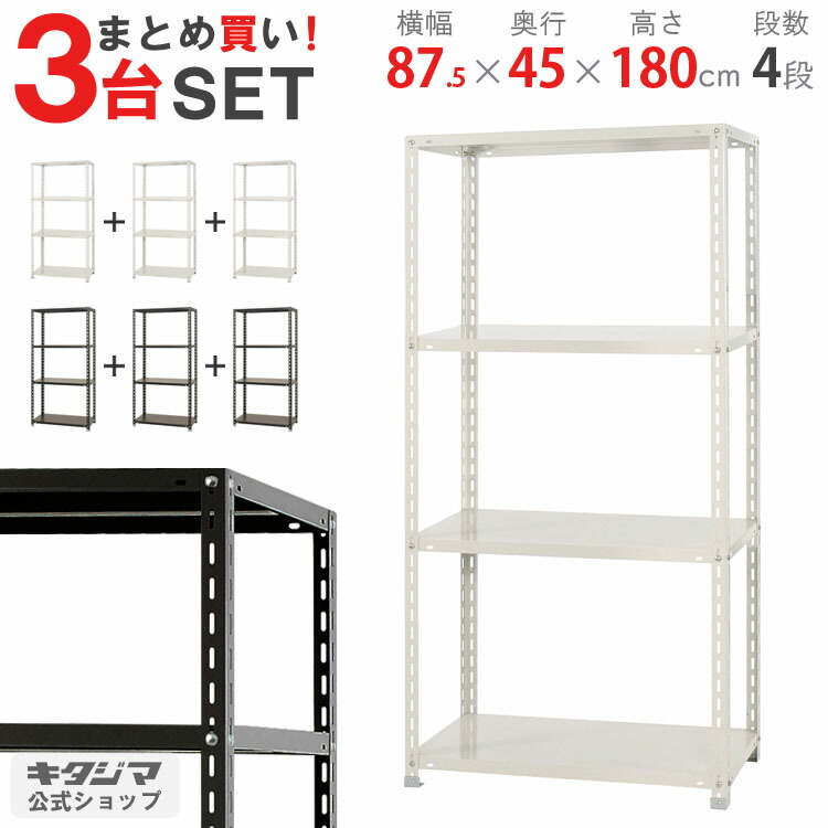 楽天市場】【個人宅も送料無料】 NC-1200-18 幅120×奥行45×高さ180cm 4段 ホワイト・ブラック 70kg/段 【スチール棚楽天最安値に挑戦！】  【スチール棚 スチールラック 業務用 収納棚 収納ラック】 【商品key:[W120][D45][H180]】 : スチールラックのキタジマ