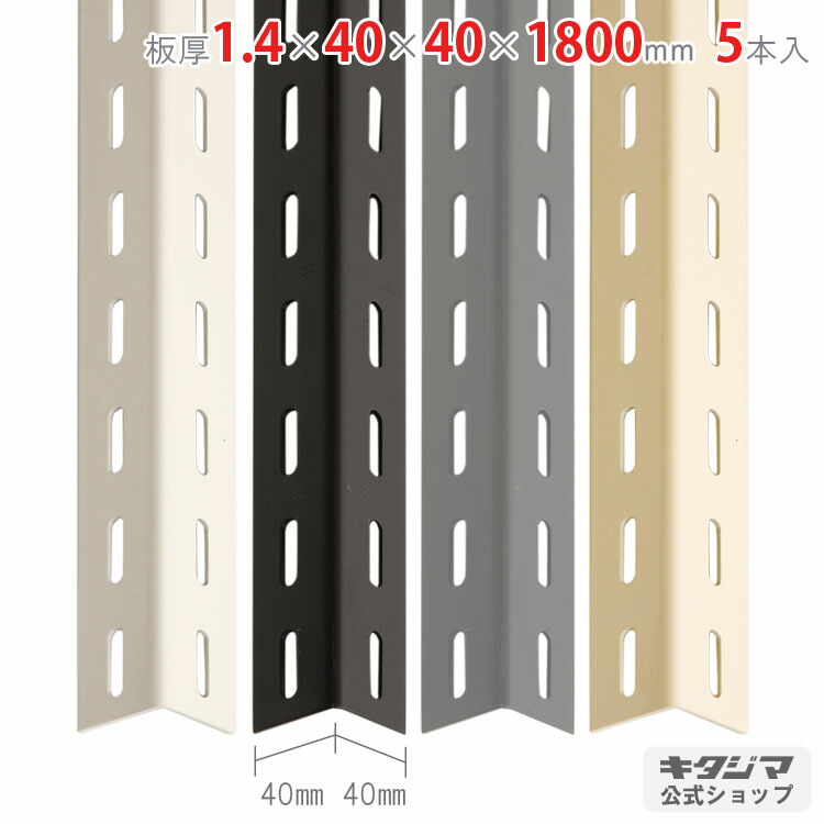 1/6サイズ スチール 楽天市場】【個人宅も送料無料】 カラーアングル40型 1.4×40×40