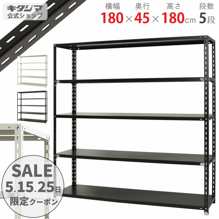 業務用スチールラック KT-5-18 ホワイトグレー 4段 キタジマ スチールラック 幅87.5 奥行60 高さ180cm 4段 スチール