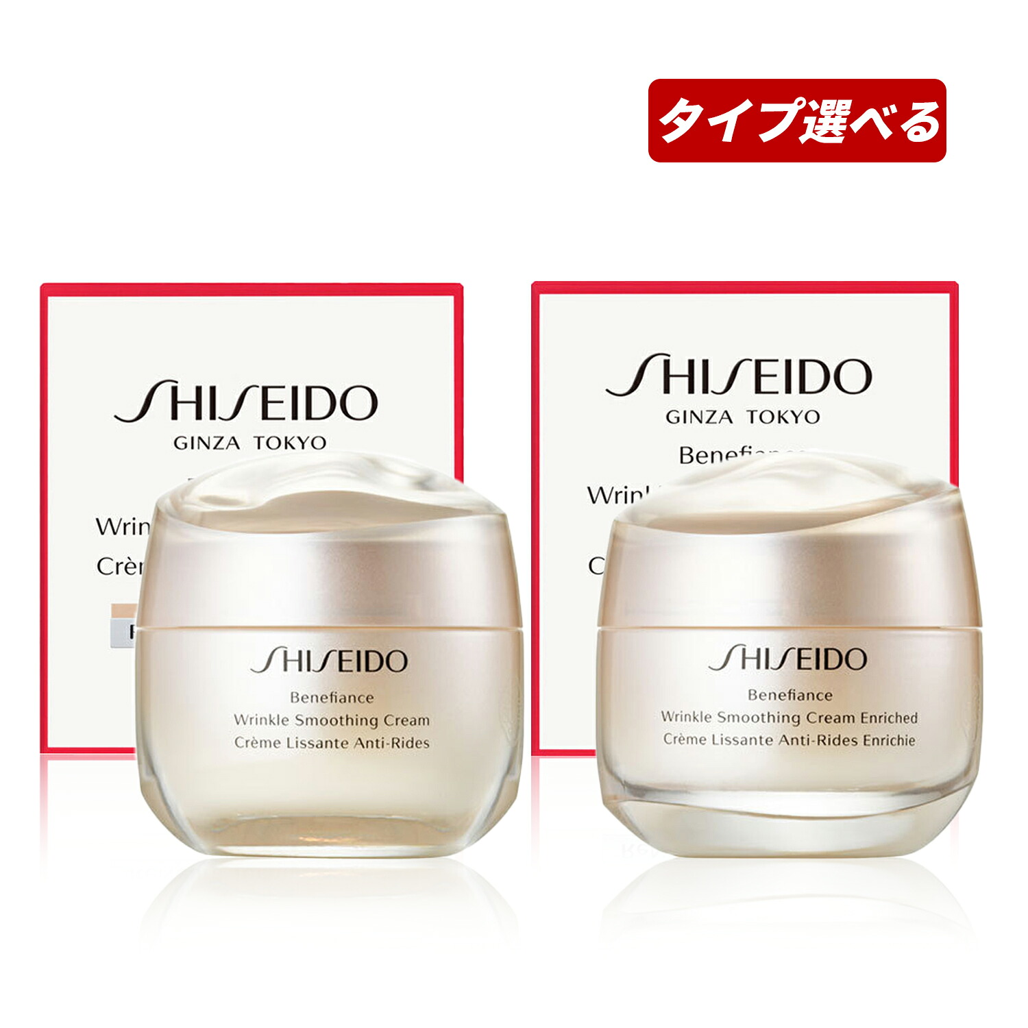 【クーポン利用で最大150円OFF】【即納】【国内正規品・送料無料】SHISEIDO 資生堂 BENEFIANCE ベネフィアンス リンクル スムージングクリーム / エンリッチド 本体 50g スパチュラ付き フェイスクリーム エイジングケア