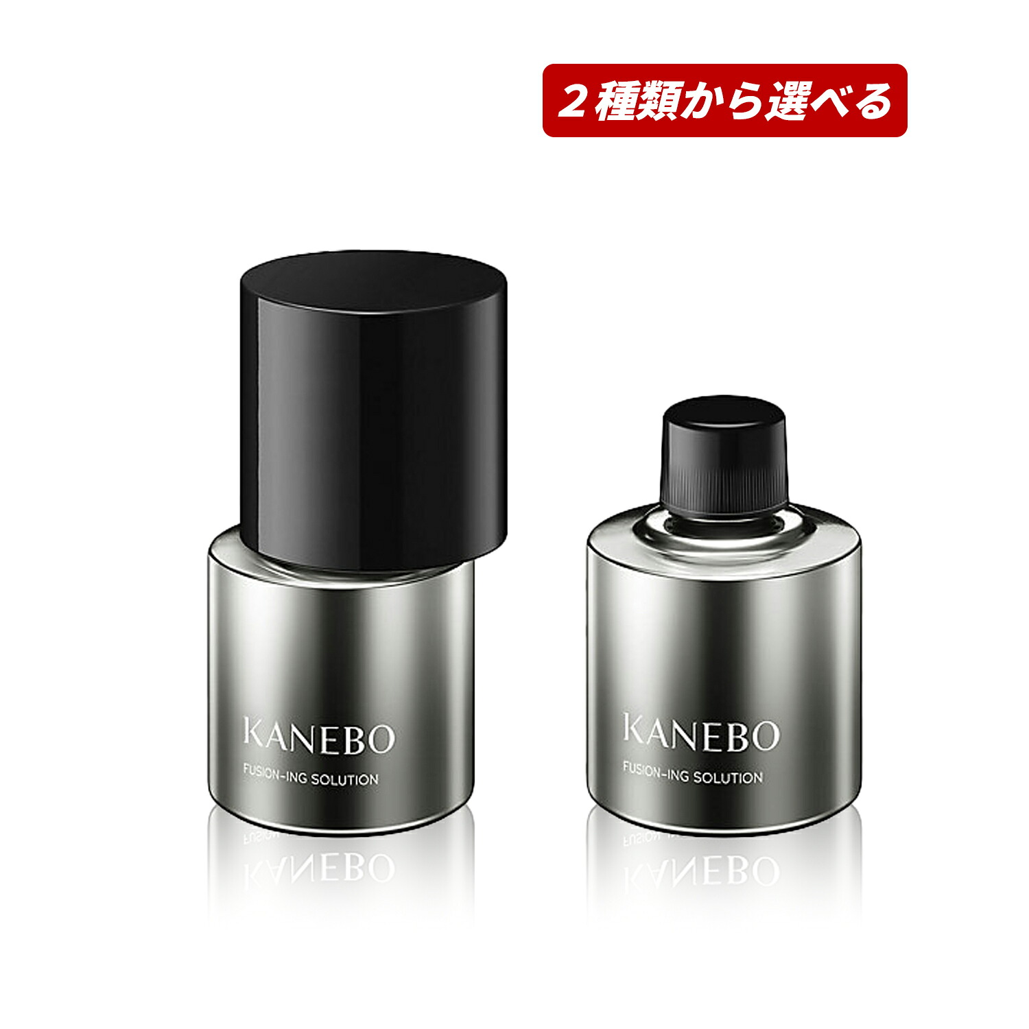 【引き換え証当て嵌めるで最大限度150円OFF】【即納】【国内置き目品・2類概念から選べる・貨物輸送無料】KANEBO カネボウ フュージョニング 解決手段 本体 60ml / レフィル 60ml 美容液