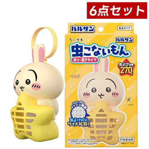 【クーポン利用で最大150円OFF】【即納】【国内正規品・2種類から選べる・6個セット・送料無料】バルサン ちいかわ 虫こないもん 吊り ＆ 置き タイプ 虫よけ効果 270日 &times; 6個セット(うさぎ or ハチワレ)-deal｜KITAKAWA PLAZA 店