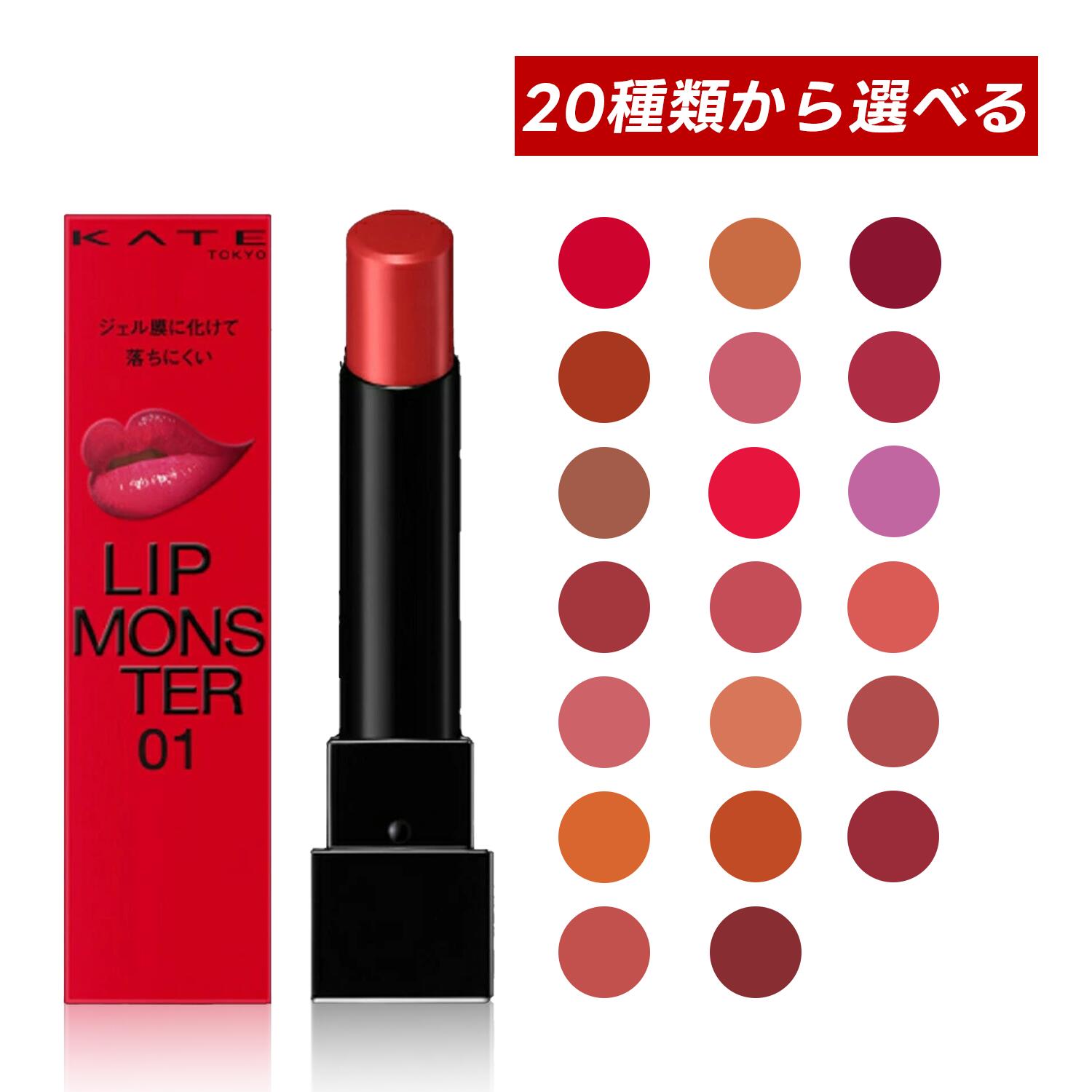 楽天市場】カネボウ ケイト リップモンスター 12 誓いのルビー