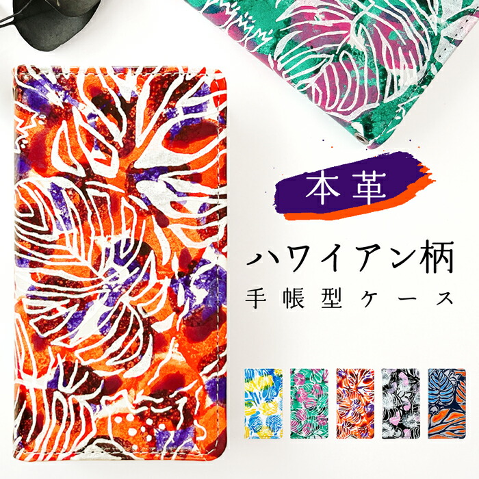 iPhone16e iPhone16 iPhoneSE3 SE2 iPhone12 Pro iPhone13 SO-53C SO-52C SO-53B SO-52E 入れもの 万覚え帳型 【本革ハワイアン】 SC-53C SC-51D SC-51C SC-51E SC-53D 覆いかぶせる 牛皮 BASIO active3 SHG12 SHG09 KYG04 F-01L F-42A KYV47 万覚え帳 スマホケース