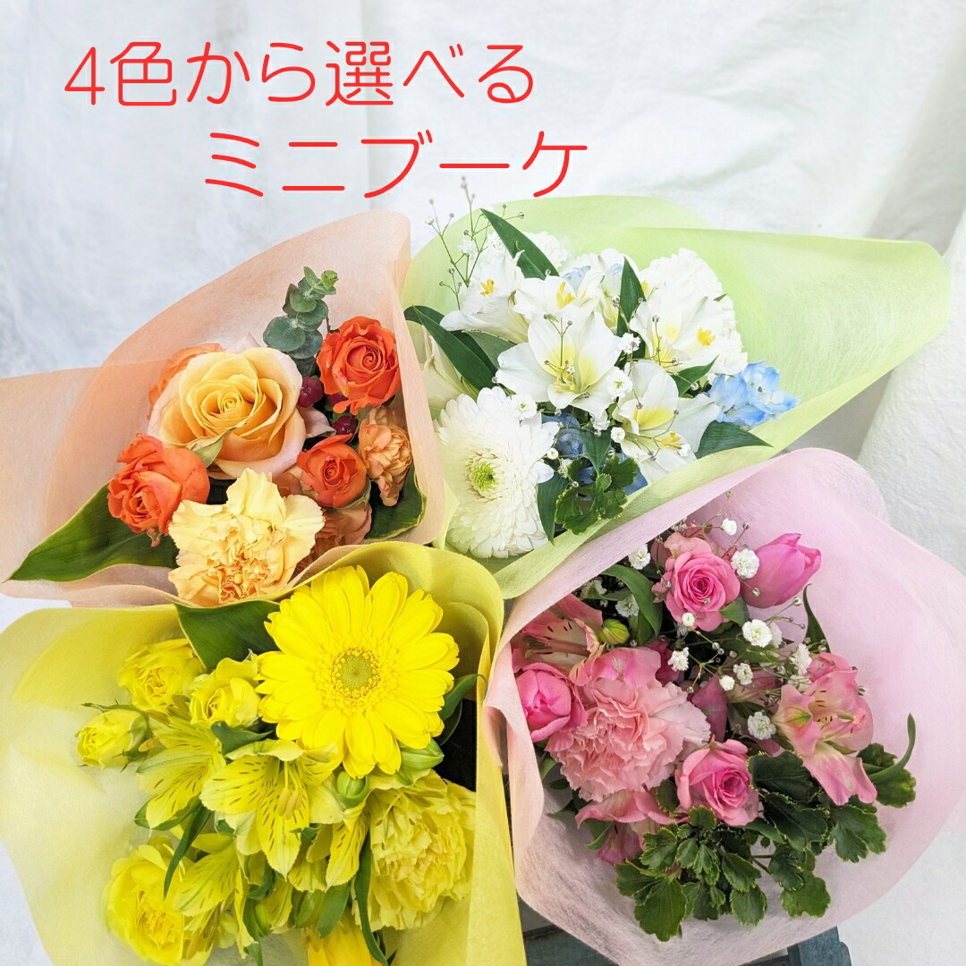 楽天市場】選べるお花 フラワー 2本ブーケ 20本セット プチ