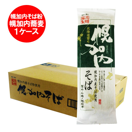 送料無料 北海道 そば・幌加内 そば 乾麺 北海道のお土産 北海道 蕎麦 250g×1ケース(20束) 幌加内産そば 使用  ほろかない 蕎麦 引越し そば