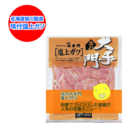 楽天市場 北海道 ホルモン ガツ 焼肉 北の大手門 旭川市 の塩上ガツ 価格 580円 味付 加工地 北海道 ホルモン 北海道 ポイント きた蔵の畑