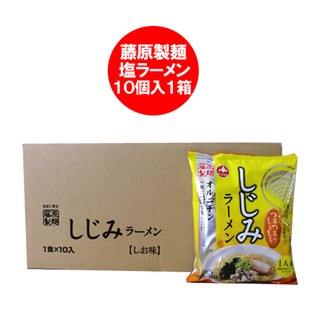 楽天市場 藤原製麺 乾麺 しじみラーメン しじみ ラーメン 1ケース 1箱 価格 1670円 蜆ラーメン スープ付 塩味 北海道 ポイント きた蔵の畑