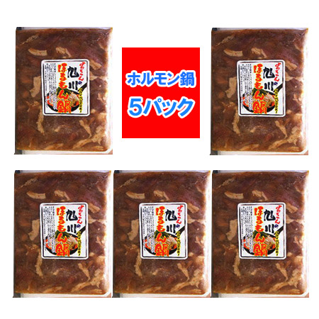 ホルモン 鍋 送料無料 北海道産の豚 ホルモンを使用 旭川のホルモン鍋 400 g&times;5パック もつ鍋 セット 価格 3500円