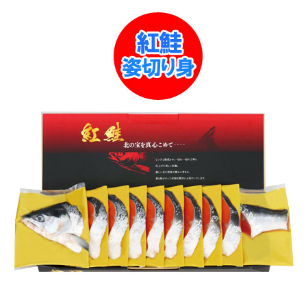 紅鮭 姿 切り身 送料無料 紅鮭 切身 1.6kg べにしゃけ 姿切身 しゃけ 鮭 シャケ 箱入 魚介類 水産加工品 サケ 紅シャケ 紅しゃけ｜北海道 ポイント・きた蔵の畑 8,208円