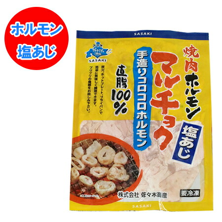 【公式】 楽天市場】ホルモン 焼肉 マルチョク 豚ホルモン 味付き 豚肉