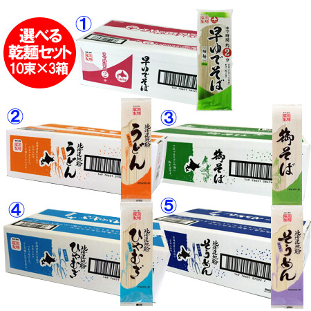楽天市場 北海道 乾麺 送料無料 藤原製麺製造 選べる 乾麺 1ケース 10束入 3箱セット 価格 3980円 5種類 うどん そば ひやむぎ そうめん 早ゆで そば の中から乾麺を3個お選び下さい 北海道 ポイント きた蔵の畑