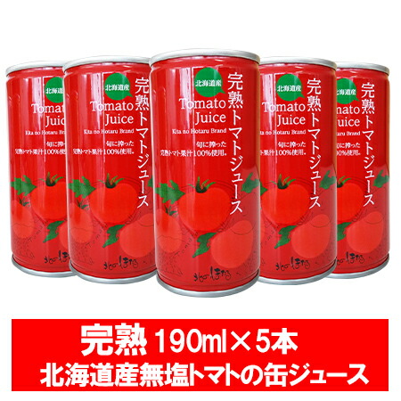 楽天市場】トマトジュース 有塩 送料無料 トマト ジュース 小瓶