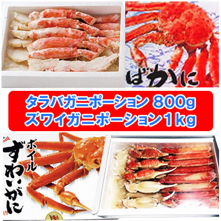最安値 タラバガニ ポーション 送料無料 ズワイガニ ポーション セット かに 半むき身 カニ 半殻付 化粧箱入 価格円 たらばがに たらば蟹 脚 ずわいがに ズワイ蟹 超特価激安 Lexusoman Com