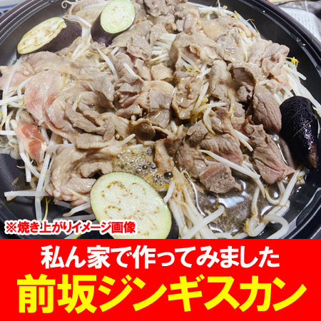 小羊肉 ジンギスカン 瀟洒ツキ 600 G 10カバン揃え 前坂 ジンギスカン 値 円型 北海道でジンギスカン 練りあるく商店 ジンギスカン 味随行 タレ付き まえさか じんぎすかん Bharadwajclasses Com