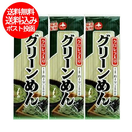 ひやむぎ グリーン麺 送料無料 グリン麺 クロレラ 入り ゆきわ