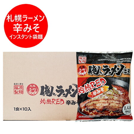 楽天市場】札幌ラーメン 辛味噌 生ラーメン 送料無料 札幌