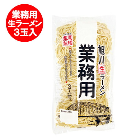 札幌ラーメン 生ラーメン 送料無料 札幌 ラーメン 生 中太ちぢれ