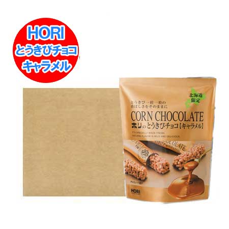 楽天市場】とうきびチョコ 送料無料 ホリ とうきびチョコ 北海道 HORI