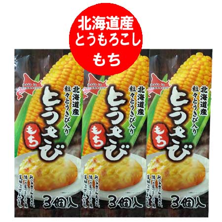 楽天市場】もちもちとうもろこし 1本 2種類選べる トウモロコシ
