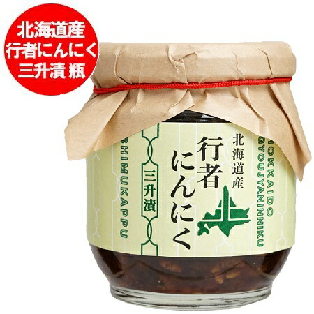 行者にんにく 楽天市場】行者にんにく 割干漬 行者ニンニク 北海道産 行者