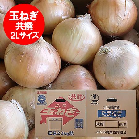 【楽天市場】北海道 たまねぎ 20kg 送料無料 北海道産 玉ねぎ 20kg