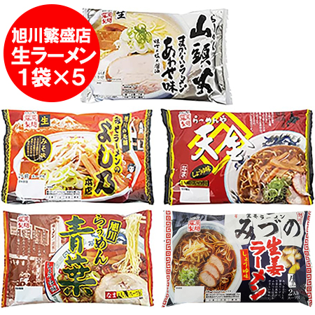 楽天市場】旭川 繁盛店 生ラーメンセット 北海道 旭川 繁盛店 生