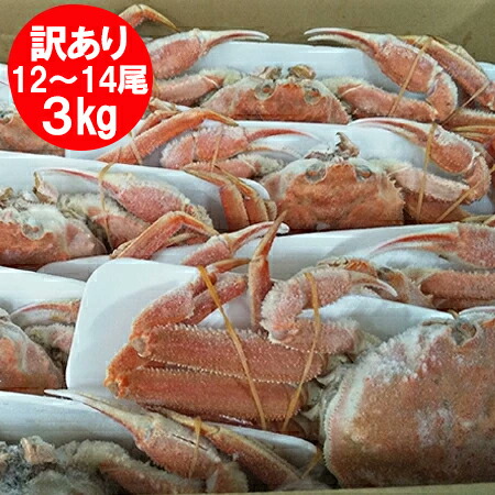 楽天市場】【北海道産】オオズワイガニ 3kg（7〜9杯、ボイル済み