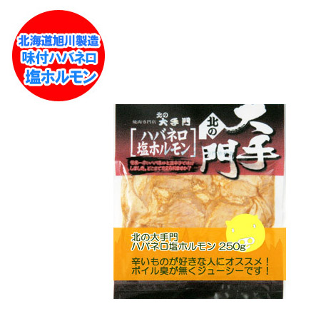 楽天市場 北海道加工 ホルモン 激辛 北の大手門 旭川市 の 激辛 ハバネロ 塩ホルモン 味付 辛いホルモン 180 G 価格 580円 北海道 ポイント きた蔵の畑