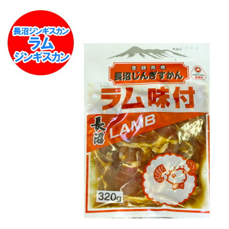 楽天市場 味付き ラム肉 ジンギスカン 長沼ジンギカン ラム肉ジンギスカン 3g 価格980円 ながぬま じんぎすかん タレ 付 北海道 ポイント きた蔵の畑