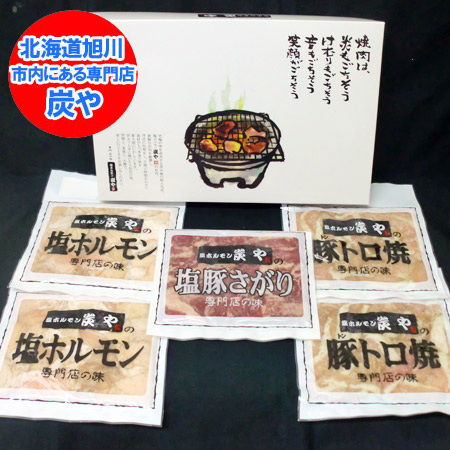 楽天市場 北海道 ホルモン 炭や 専門店の味 炭やのホルモン 焼肉 ギフトセット 化粧箱入 専門店の味を是非ご家庭で 価格3240円 北海道 ポイント きた蔵の畑