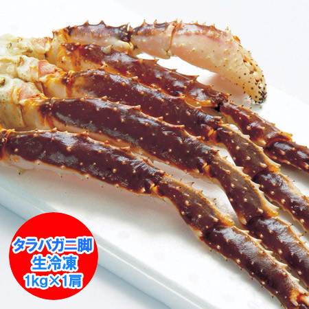 タラバガニ 生 タラバガニ 1kg タラバガニ脚 / たらばがに足 生タラバ 1kg 生タラバガニ タラバガニ 脚 / たらばがに 足 生 冷凍 魚介類 水産加工品 カニ｜北海道 ポイント・きた蔵の畑