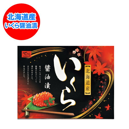 楽天市場 送料無料 いくら 醤油漬け 500g 北海道産 いくらを使用 イクラ 醤油漬け 500g 送料無料 価格 7990 円 送料無料 送料込み 北海道 ポイント きた蔵の畑