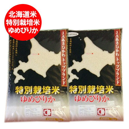 随時発送中　米 10kg ゆめぴりか 10kg 送料無料 米 北海道米 ゆめぴりか 10kg ( 5kg×2 ) 特別栽培米 旭川米 有機肥料使用 北海道産米 ユメピリカ 白米 精米 うるち米 ごはん